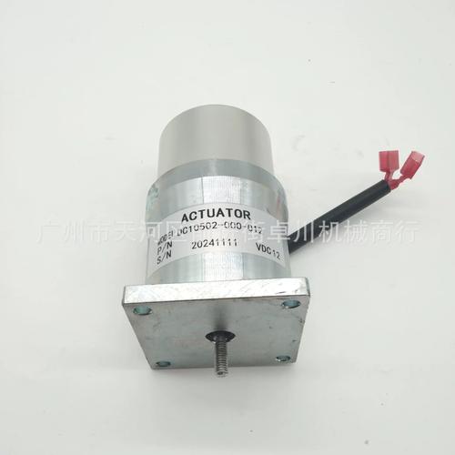 dc10502-000-0120306-5442aln050-12v执行器适用工程机械配件
